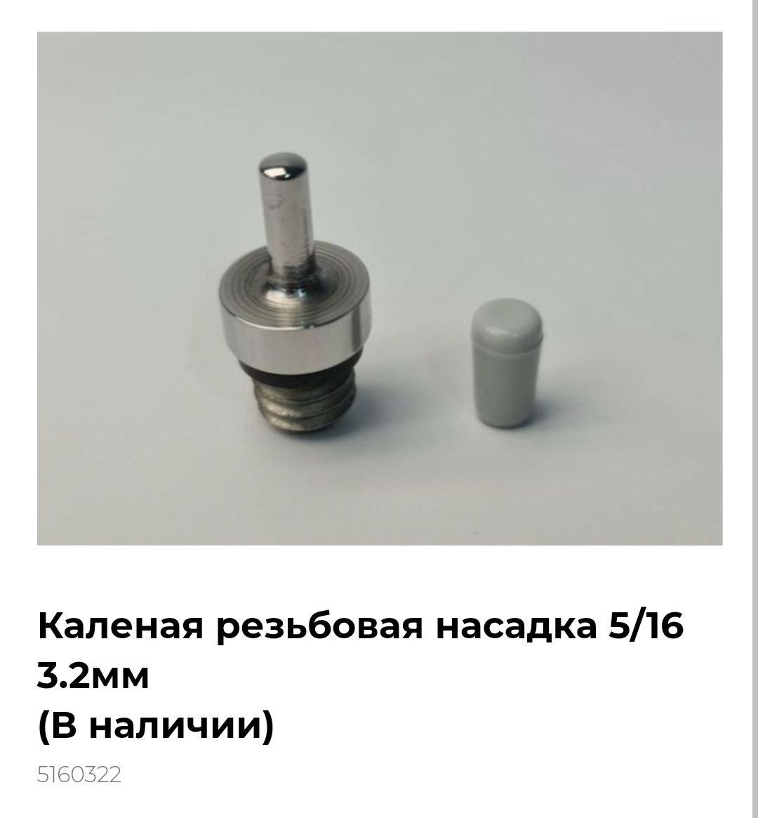В нашем ассортименте пополнение! Каленая насадка для максимального контроля. В нашем ассортименте пополнение! Каленая насадка для максимального контроля.