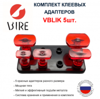 vblik красные min