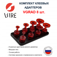 вград 8 шт красные min