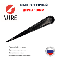 Клин распор min