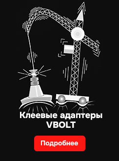 Клеевые адаптеры4