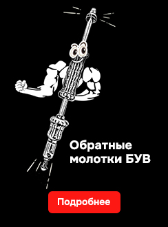 Обратные молотки